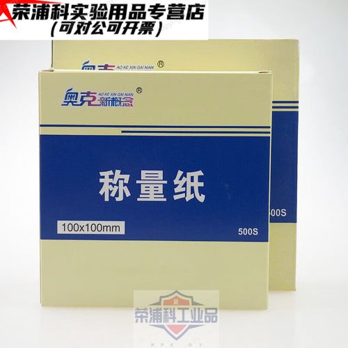 称量纸 硫酸纸 方形90*90100*100/120*120 教学仪器 工厂器材耗材 100